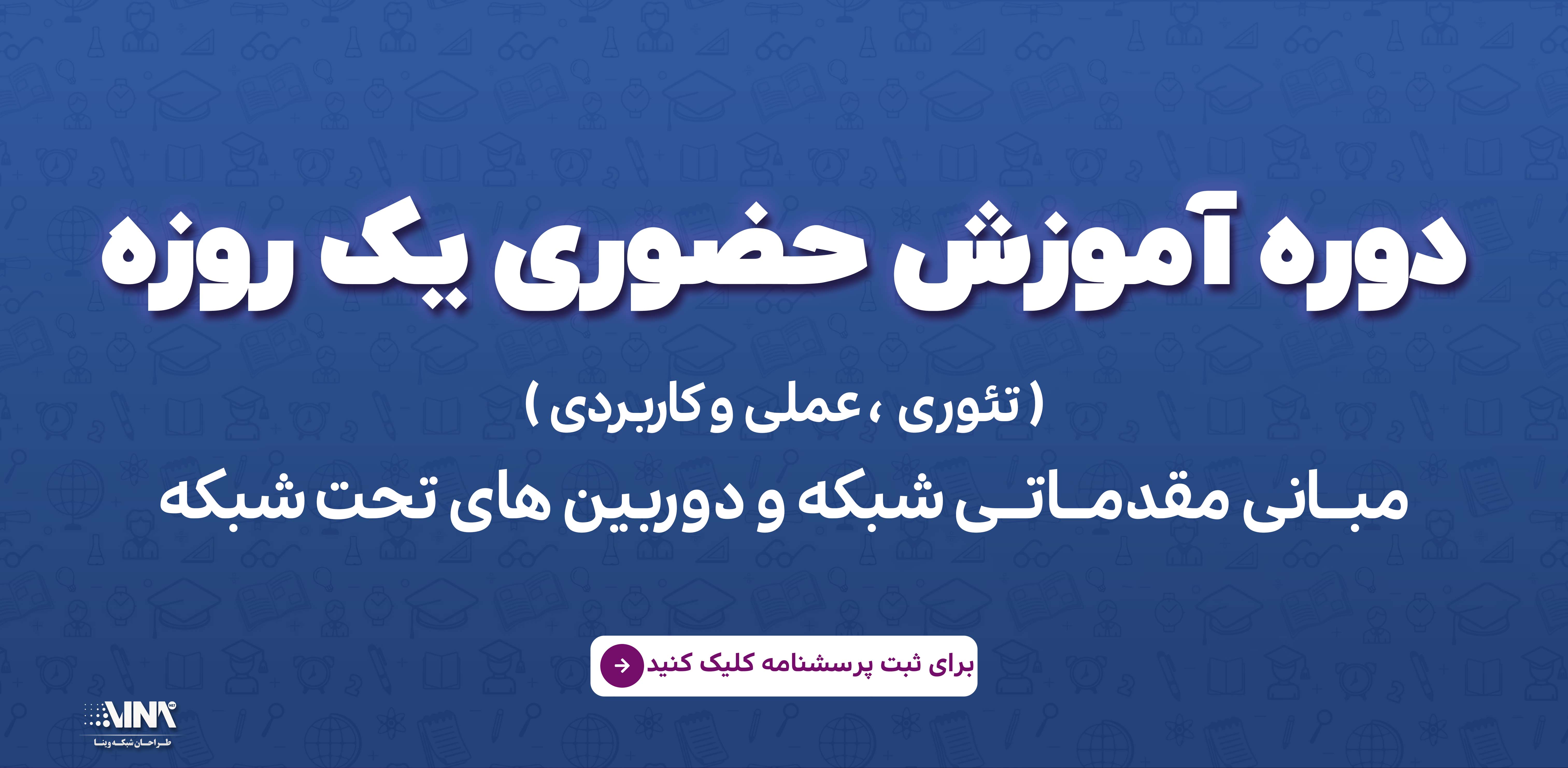 کلاس آموزشی 